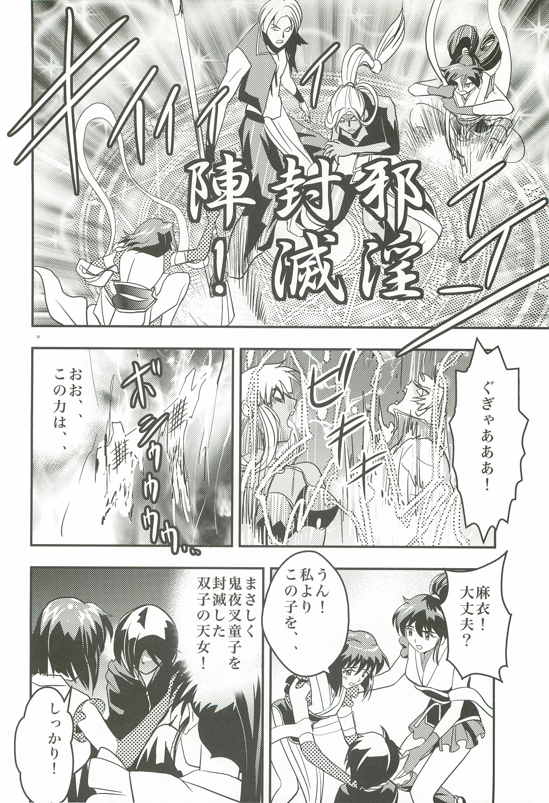 [千本トリイ] FallenXXangeL2 淫虐の麻衣 下巻 (淫獣聖戦 ツインエンジェル)
