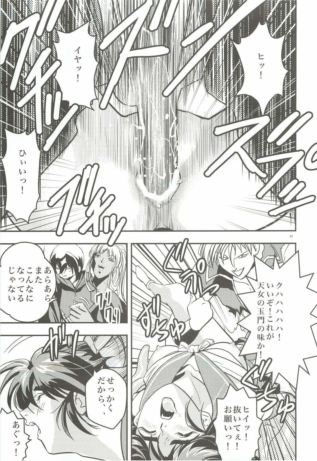 [千本トリイ] FallenXXangeL1 淫虐の麻衣 上巻 (淫獣聖戦 ツインエンジェル)