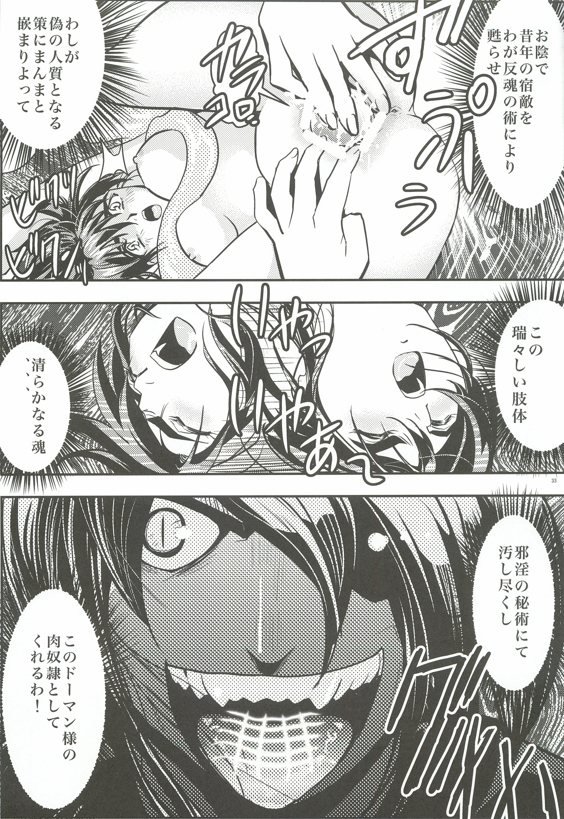[千本トリイ] FallenXXangeL1 淫虐の麻衣 上巻 (淫獣聖戦 ツインエンジェル)