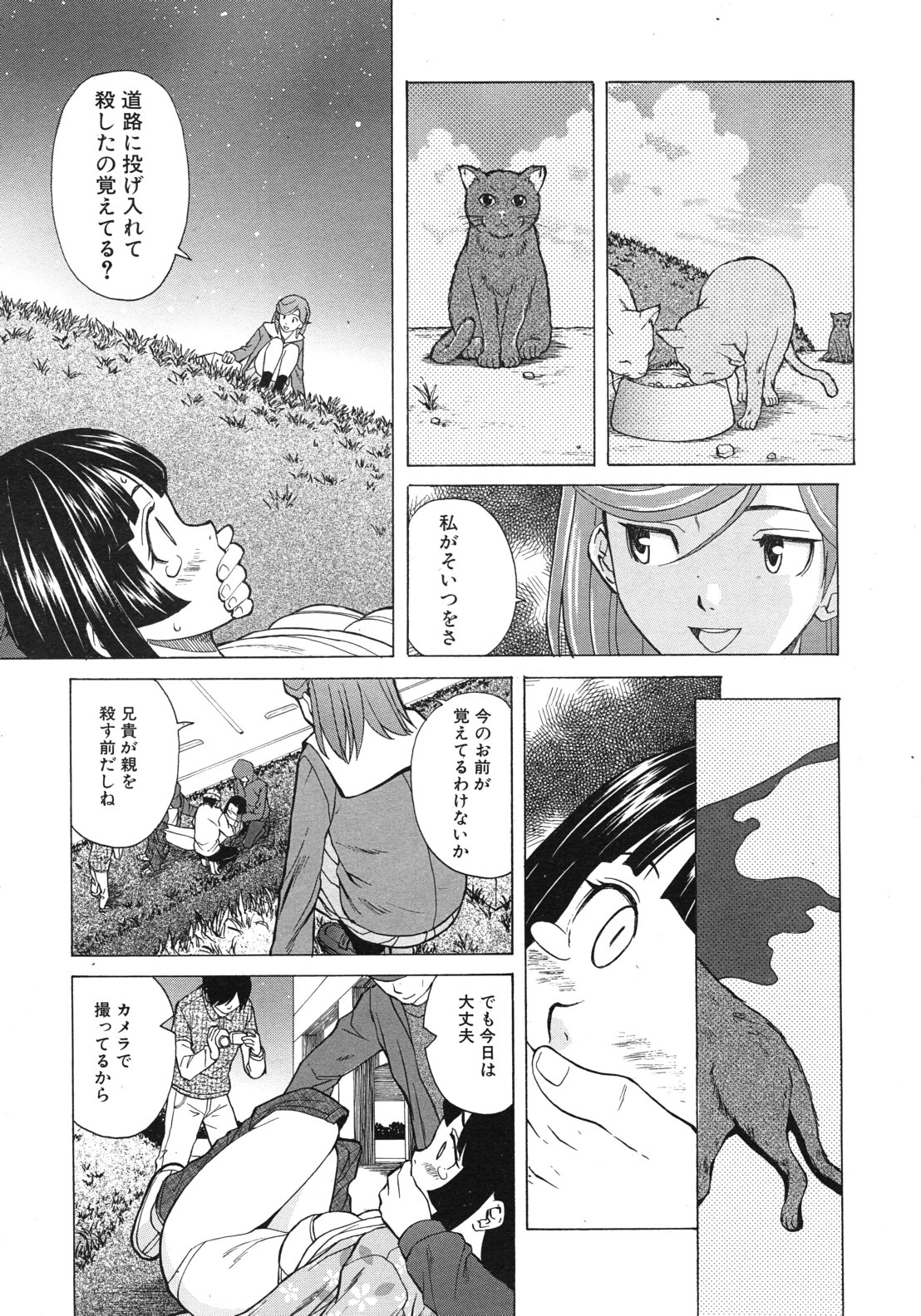 [楓牙] 死んだ私の物語 全6話