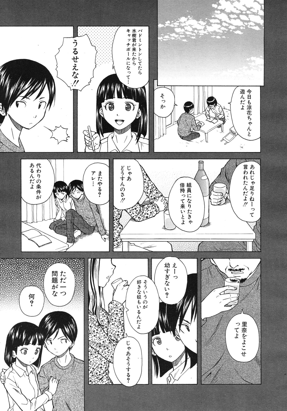 [楓牙] 死んだ私の物語 全6話