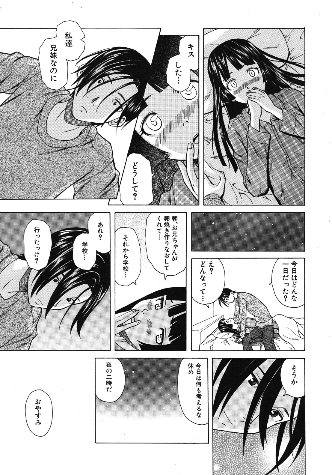 [楓牙] 死んだ私の物語 全6話