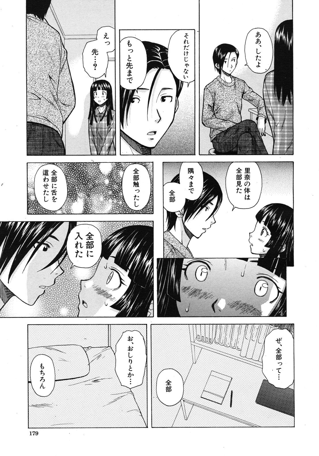 [楓牙] 死んだ私の物語 全6話