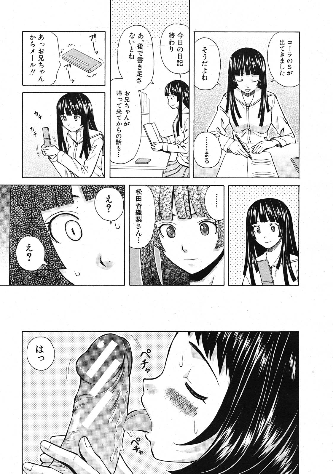 [楓牙] 死んだ私の物語 全6話