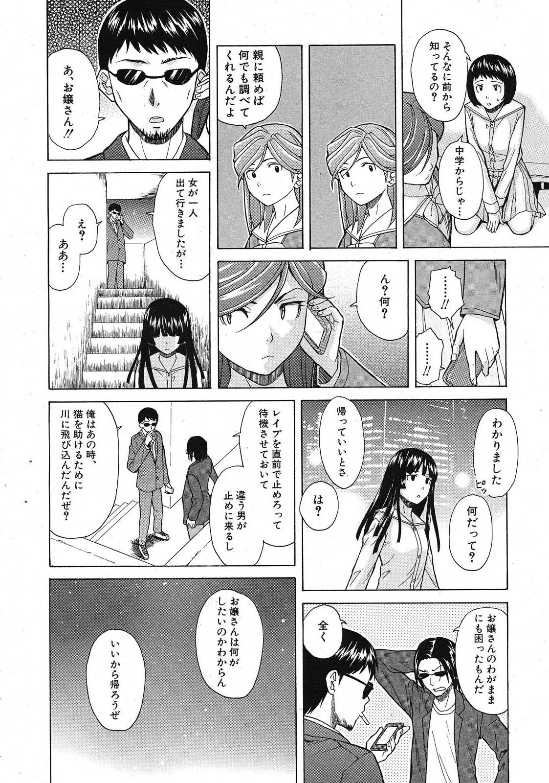 [楓牙] 死んだ私の物語 全6話