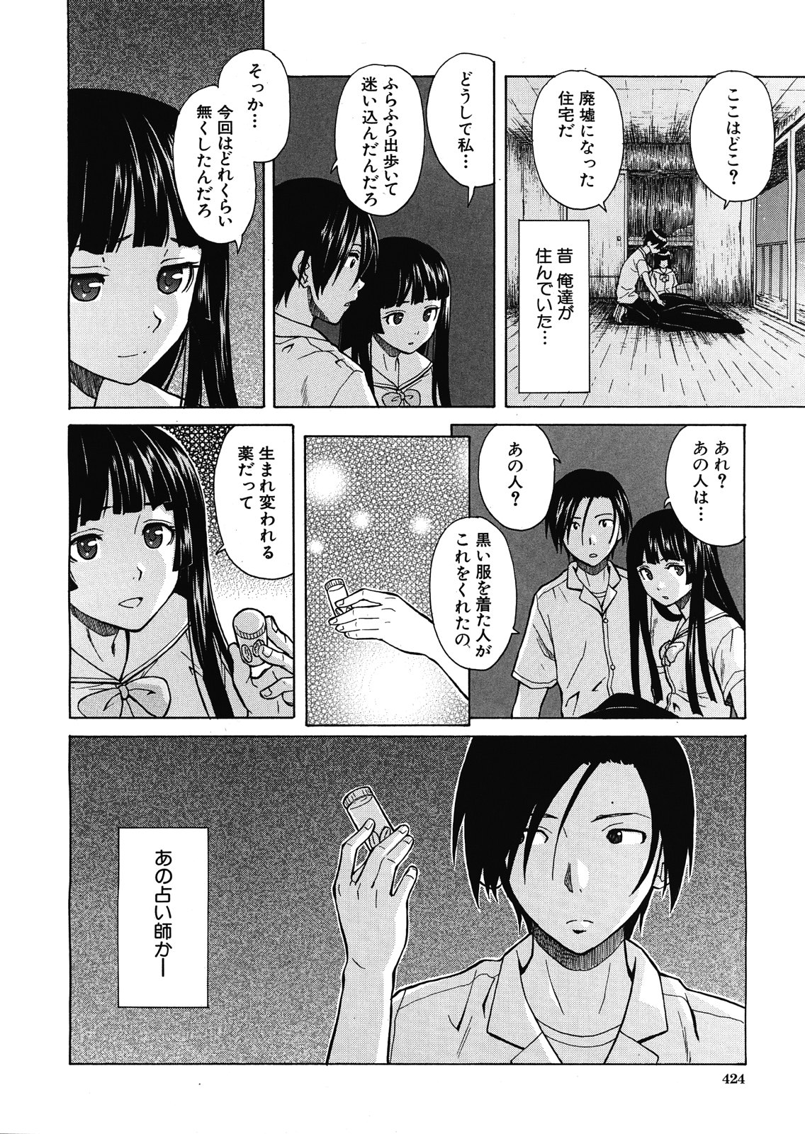 [楓牙] 死んだ私の物語 全6話