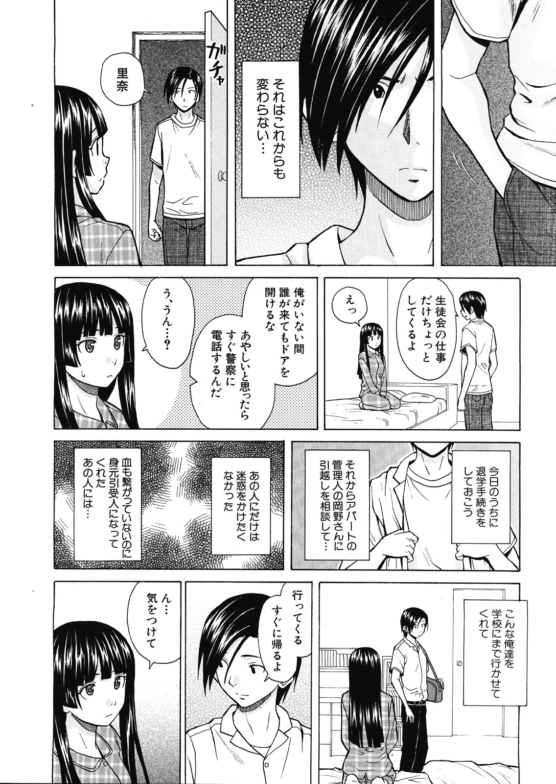 [楓牙] 死んだ私の物語 全6話