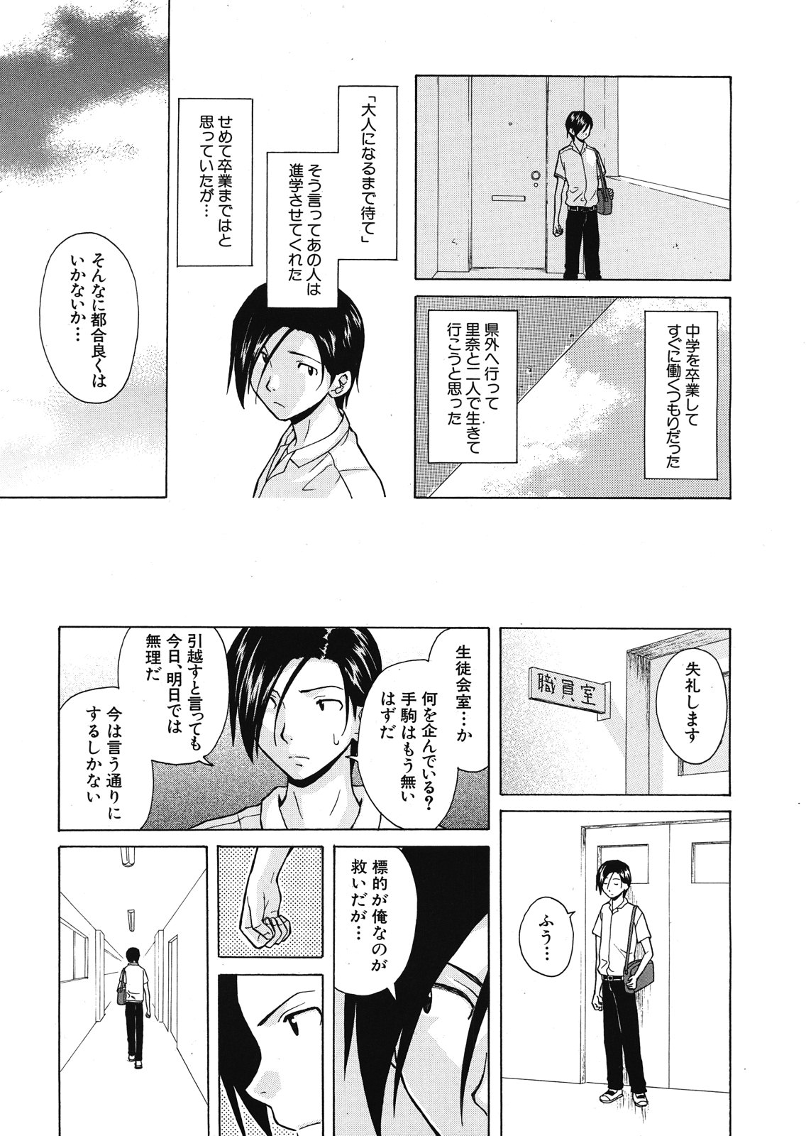 [楓牙] 死んだ私の物語 全6話