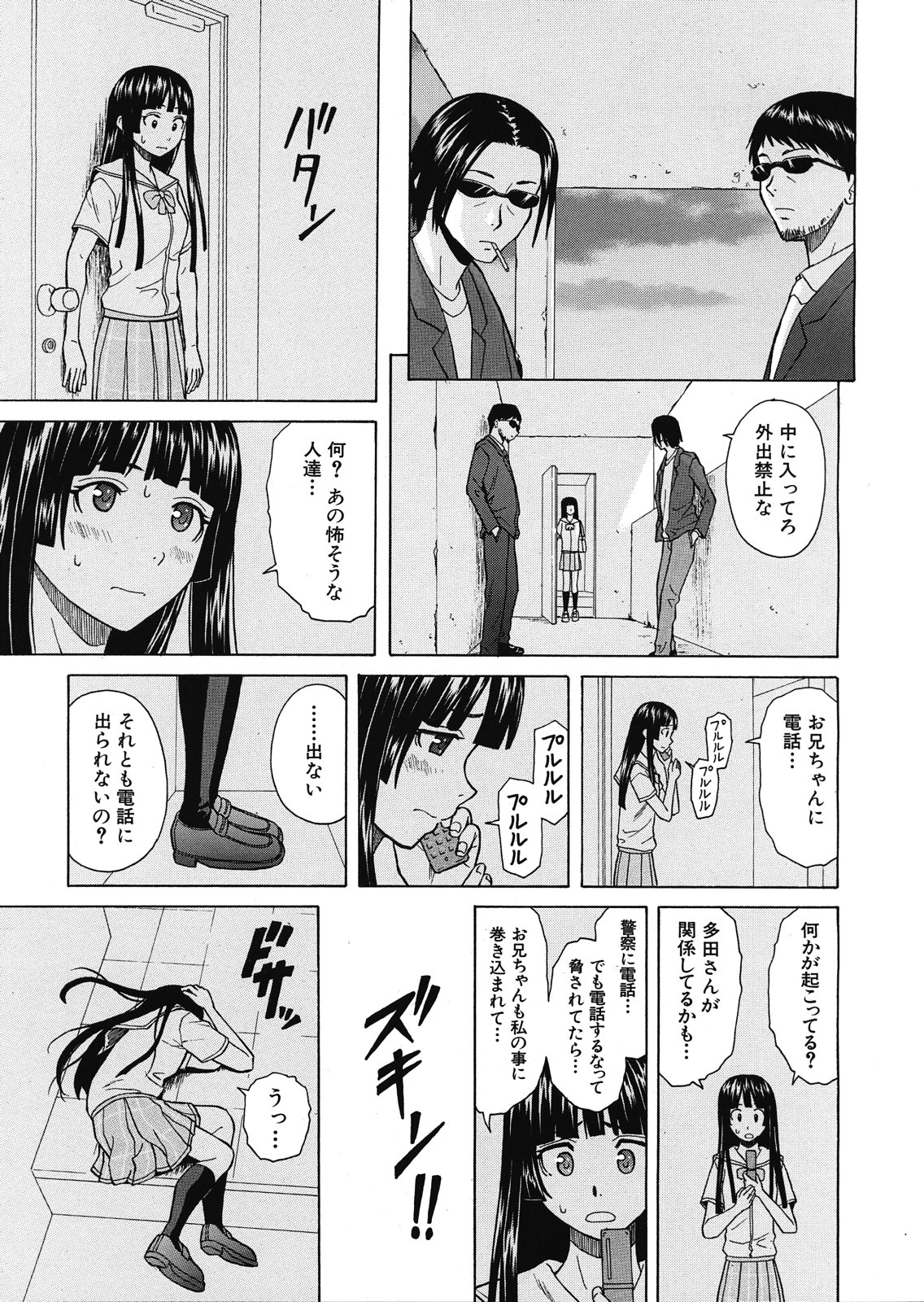 [楓牙] 死んだ私の物語 全6話