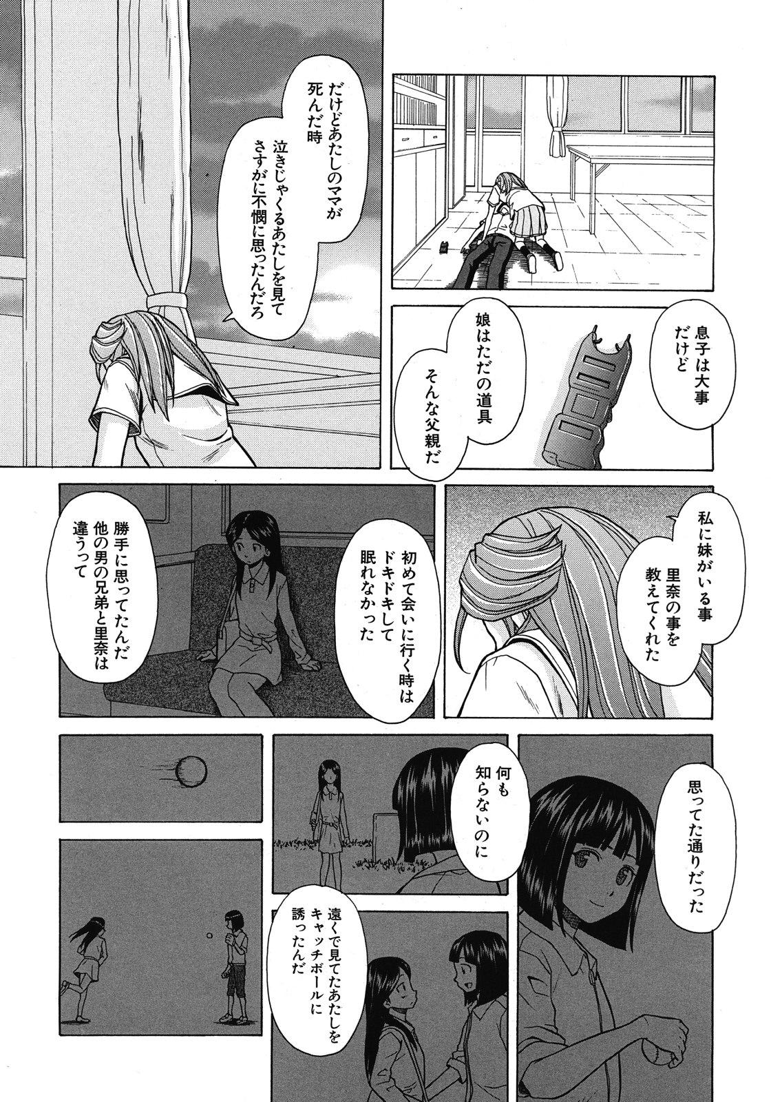 [楓牙] 死んだ私の物語 全6話