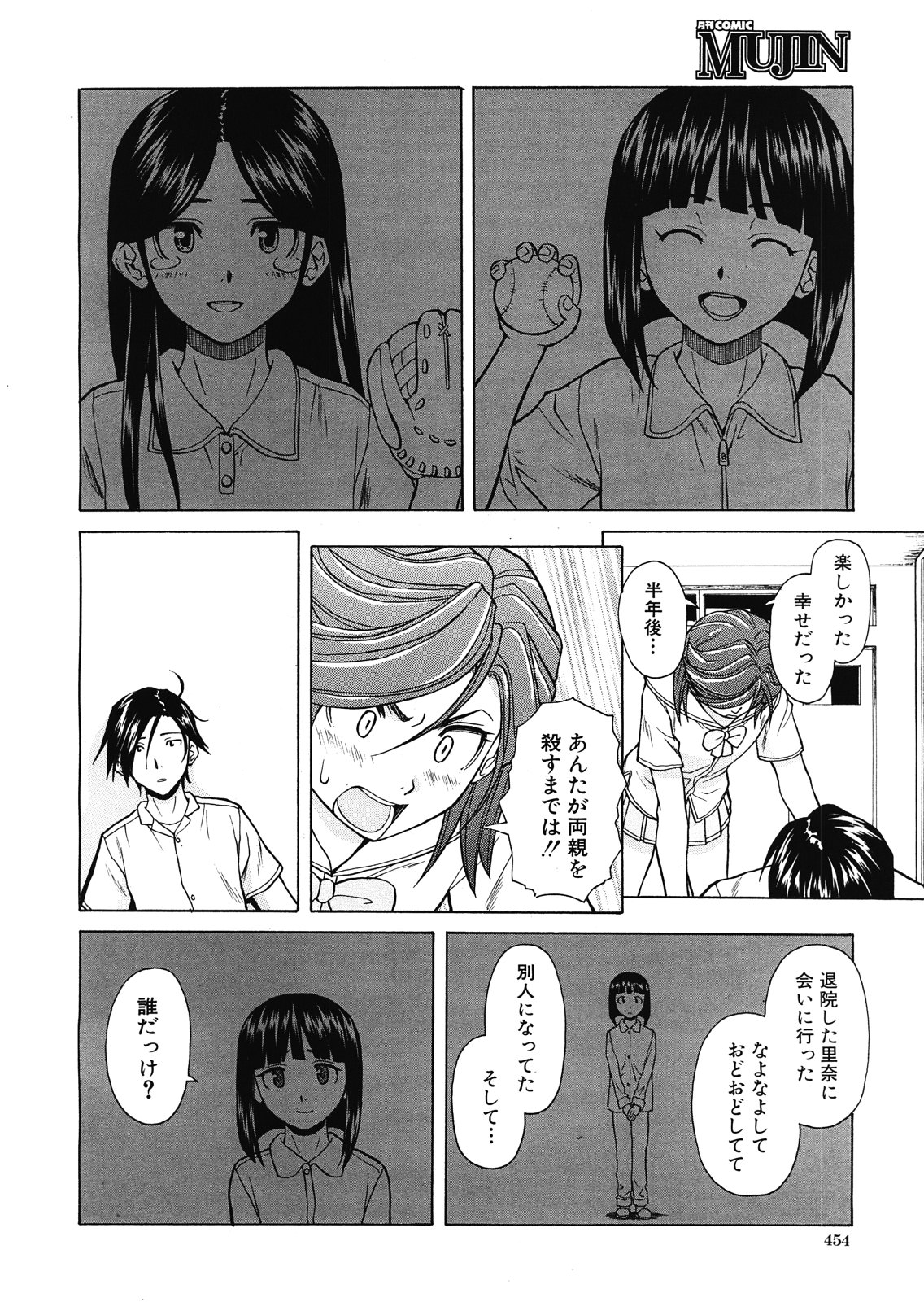 [楓牙] 死んだ私の物語 全6話