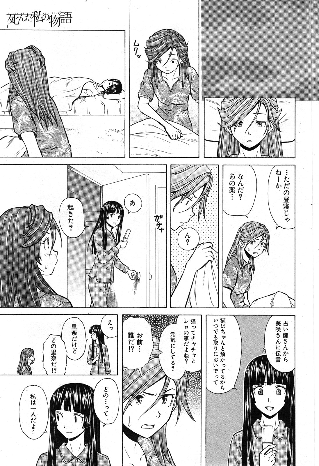 [楓牙] 死んだ私の物語 全6話