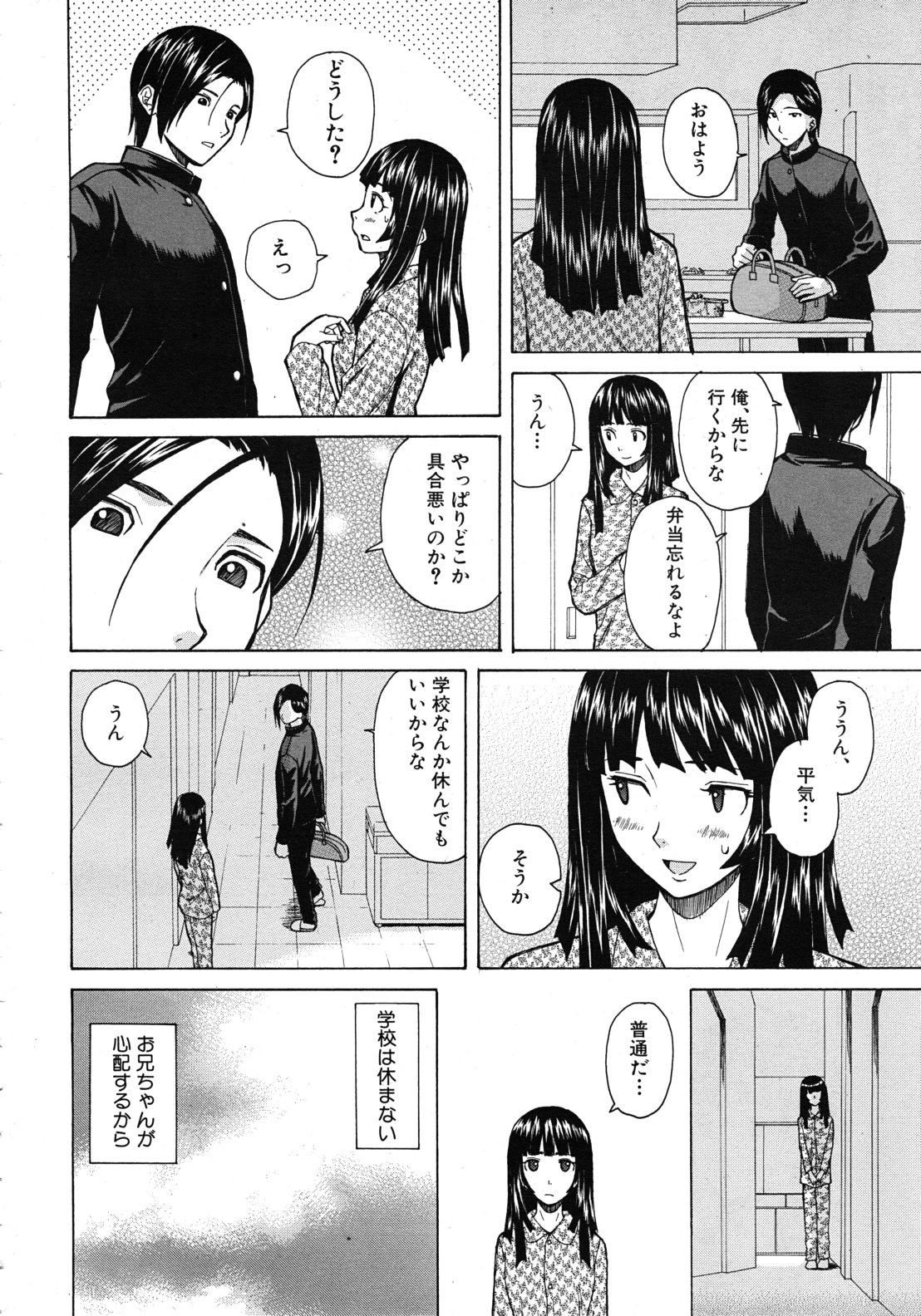 [楓牙] 死んだ私の物語 全6話