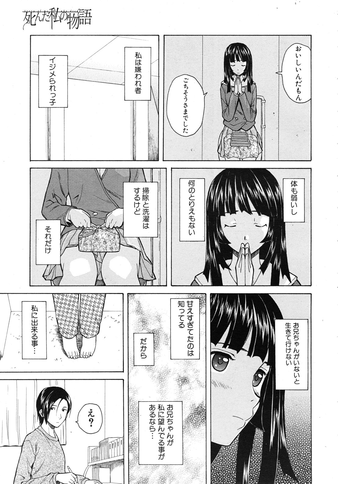 [楓牙] 死んだ私の物語 全6話