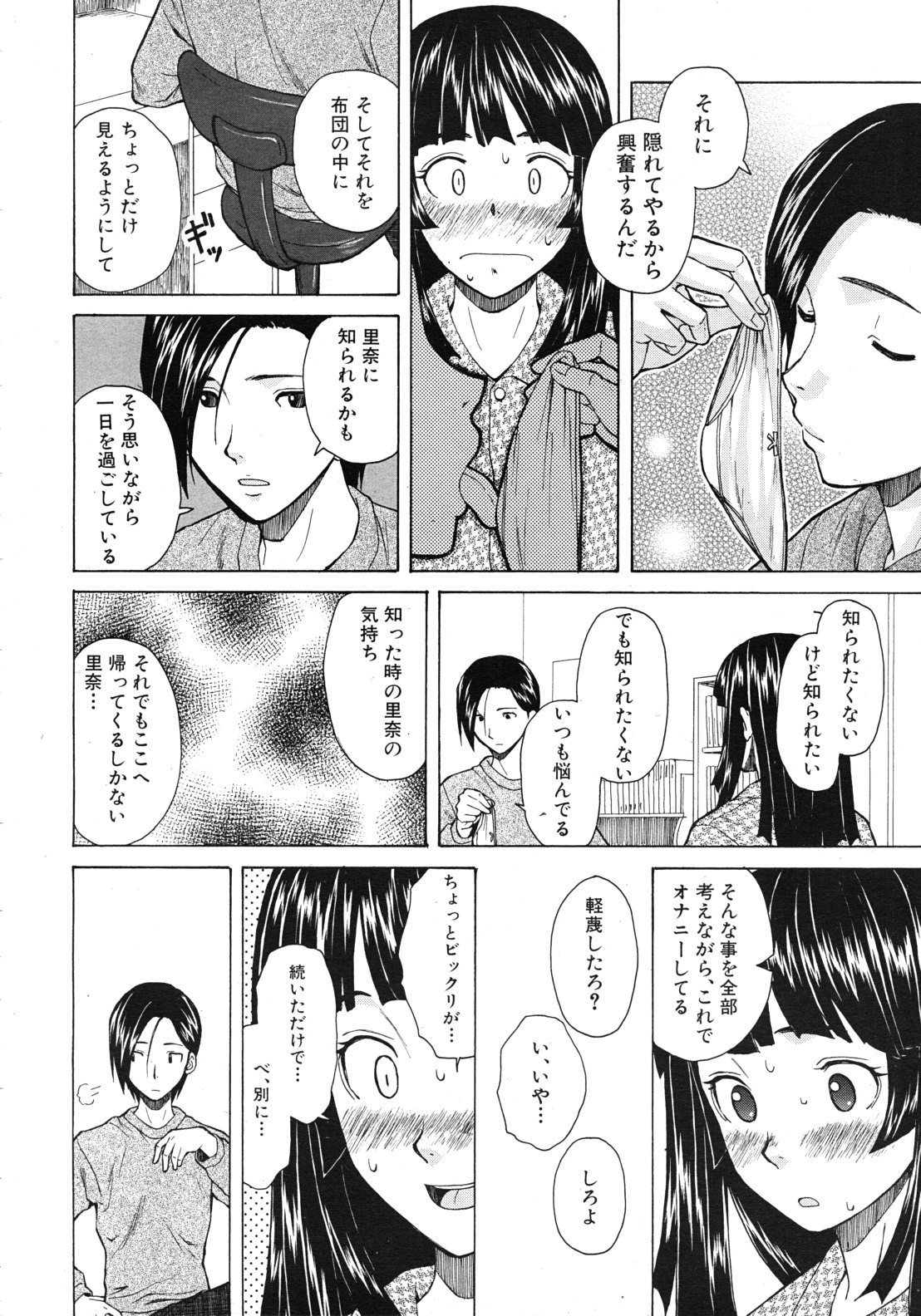 [楓牙] 死んだ私の物語 全6話