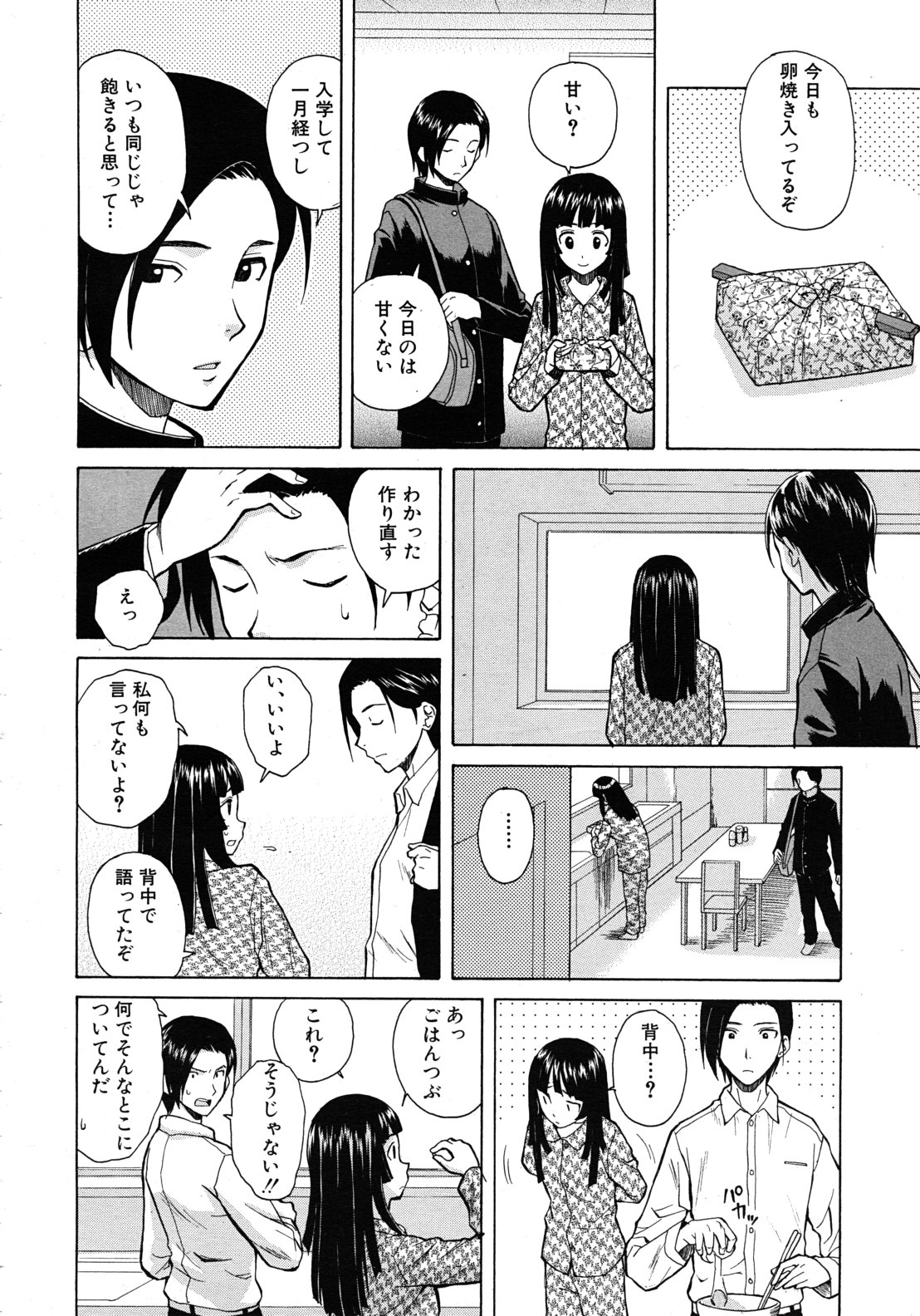 [楓牙] 死んだ私の物語 全6話