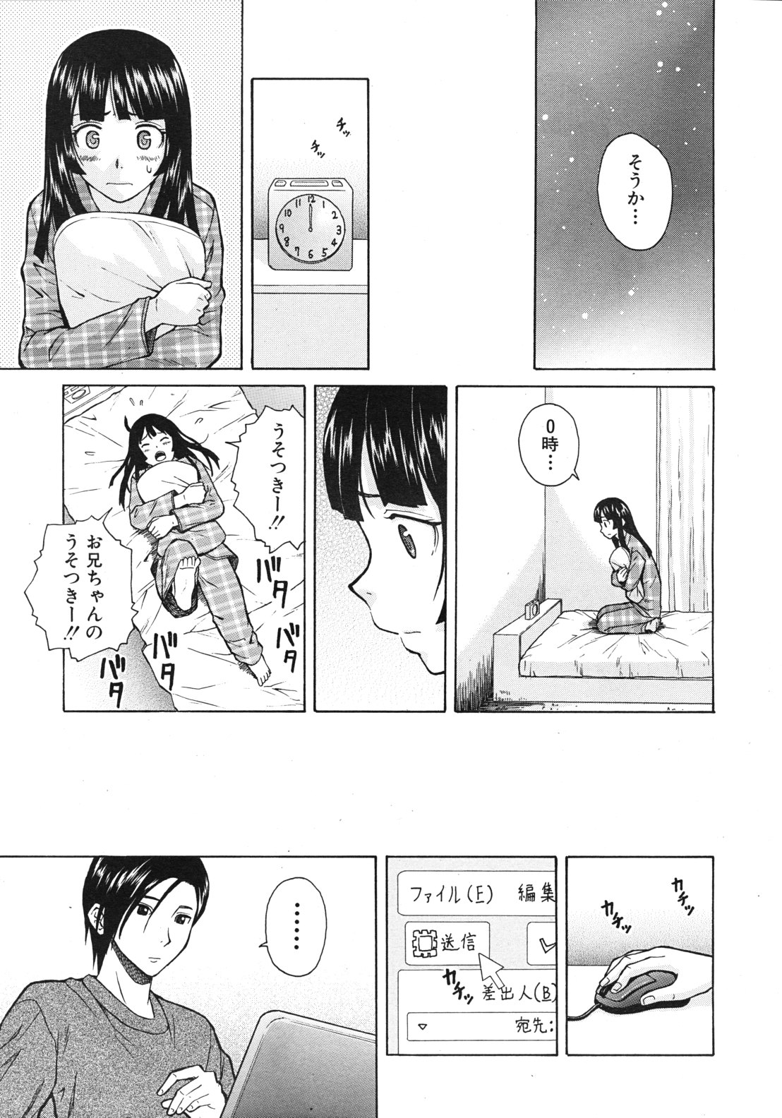 [楓牙] 死んだ私の物語 全6話