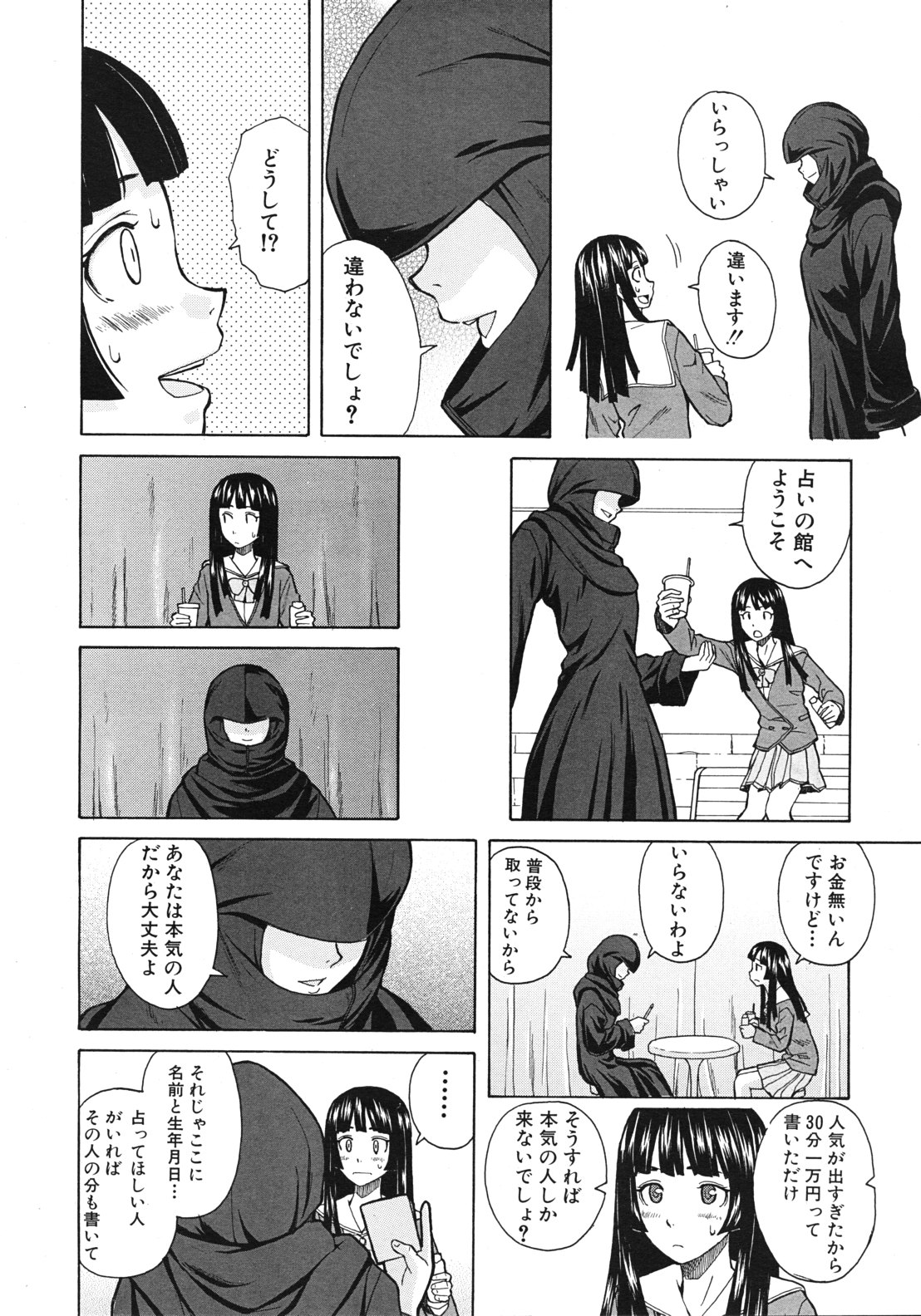 [楓牙] 死んだ私の物語 全6話