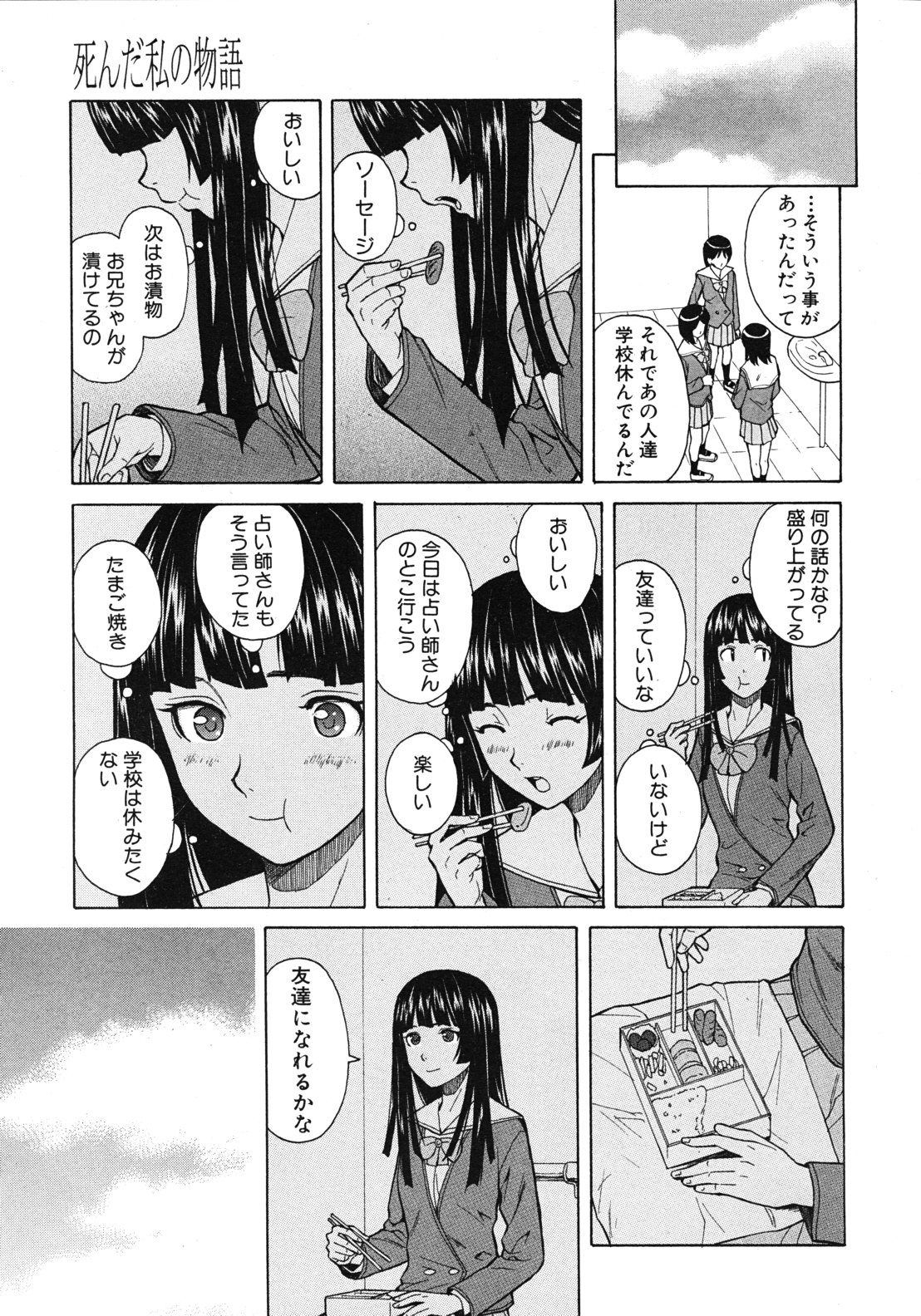 [楓牙] 死んだ私の物語 全6話