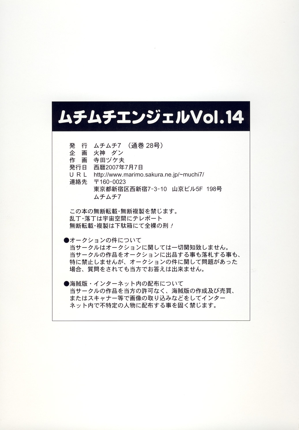 [ムチムチ7 (火神ダン, 寺田ツゲ夫)] ムチムチエンジェルVol.14 (とらぶる) [DL版]