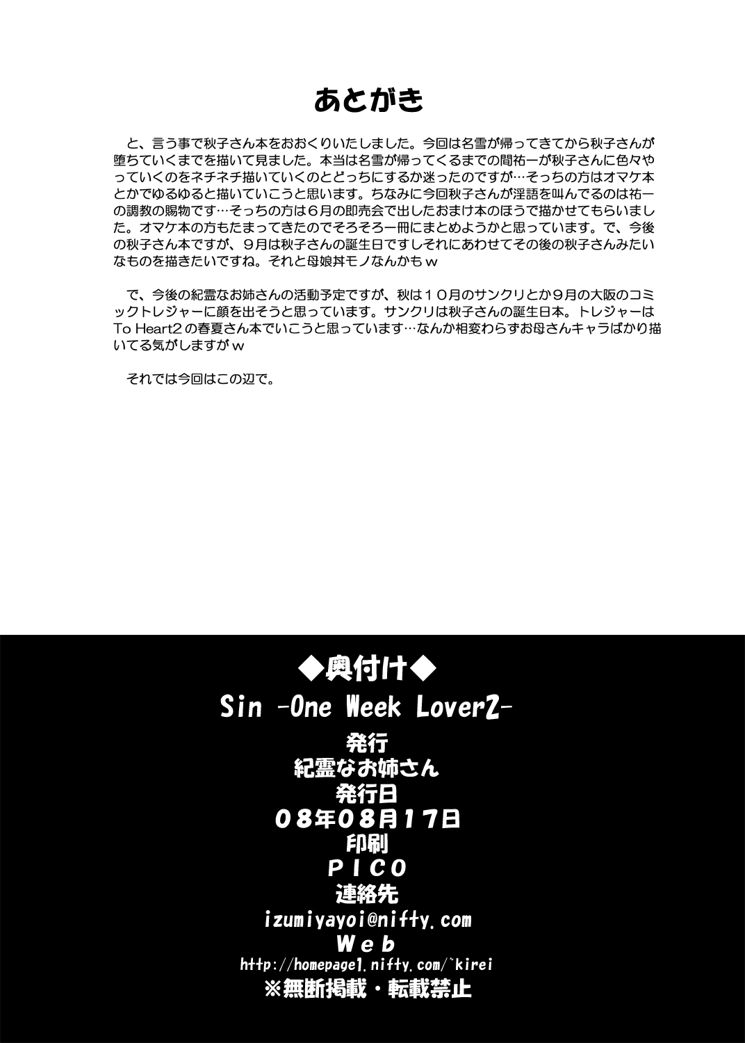 [記霊なお姉さん (和泉弥生)] Sin - One Week Lover 2 (カノン) [英訳] [DL版]