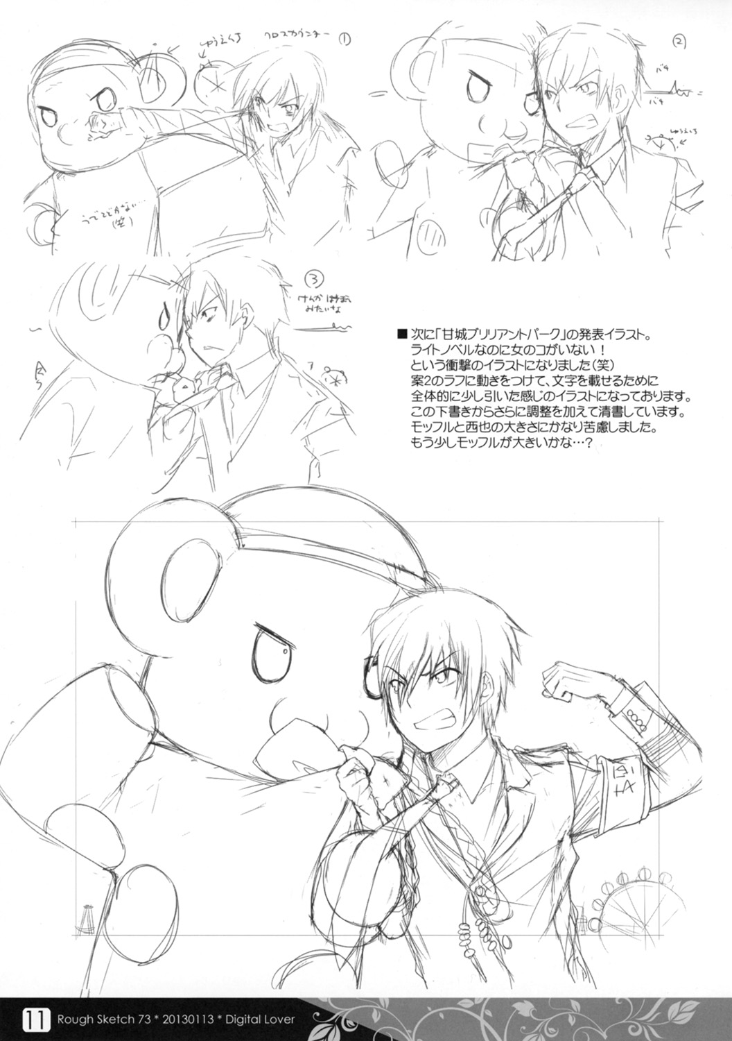 (こみトレ21) [Digital Lover (なかじまゆか)] Rough Sketch 73 (よろず)