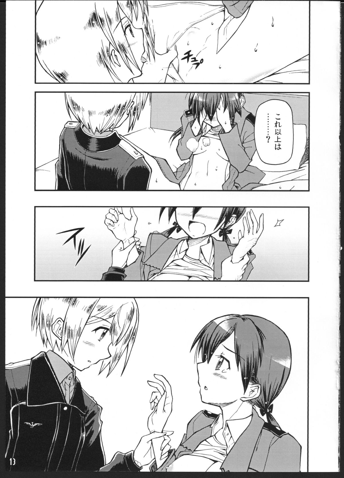 (C75) [ヘタレアーツ (BLACKHEART)] SCHWESTER (ストライクウィッチーズ)