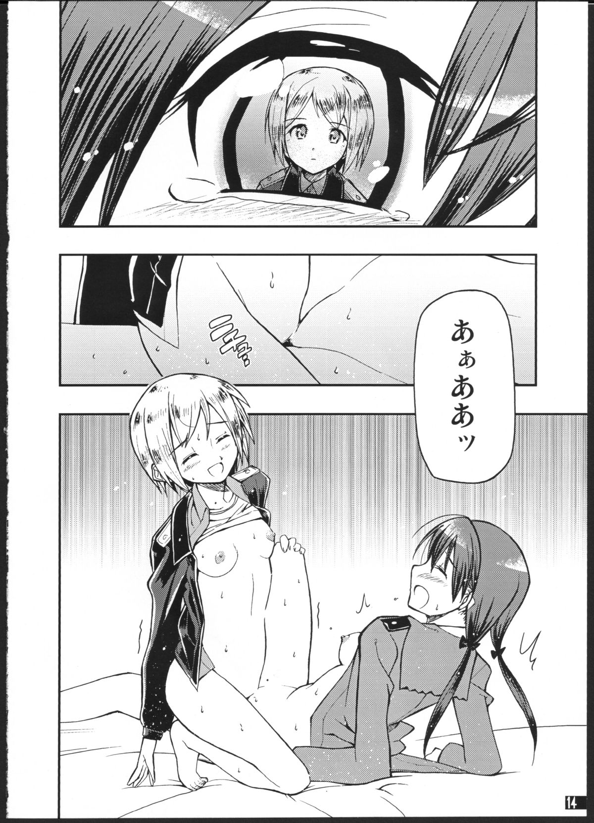 (C75) [ヘタレアーツ (BLACKHEART)] SCHWESTER (ストライクウィッチーズ)