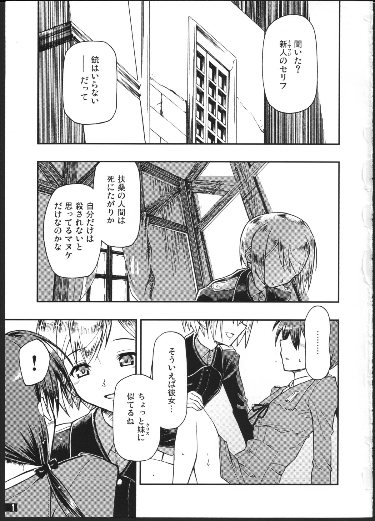(C75) [ヘタレアーツ (BLACKHEART)] SCHWESTER (ストライクウィッチーズ)