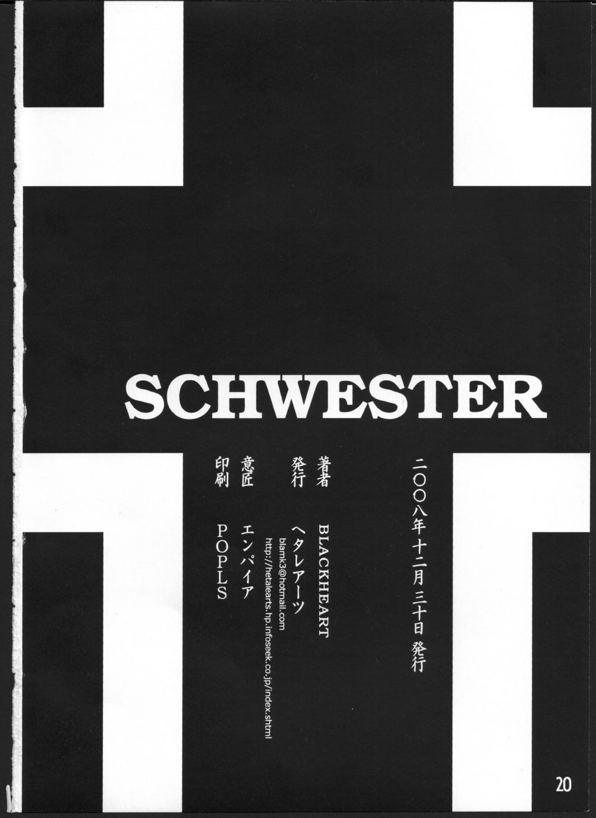 (C75) [ヘタレアーツ (BLACKHEART)] SCHWESTER (ストライクウィッチーズ)