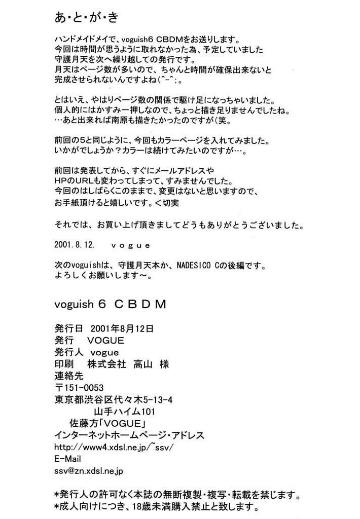(C60) [VOGUE (vogue)] voguish 6 CBDM (ハンドメイド・メイ)