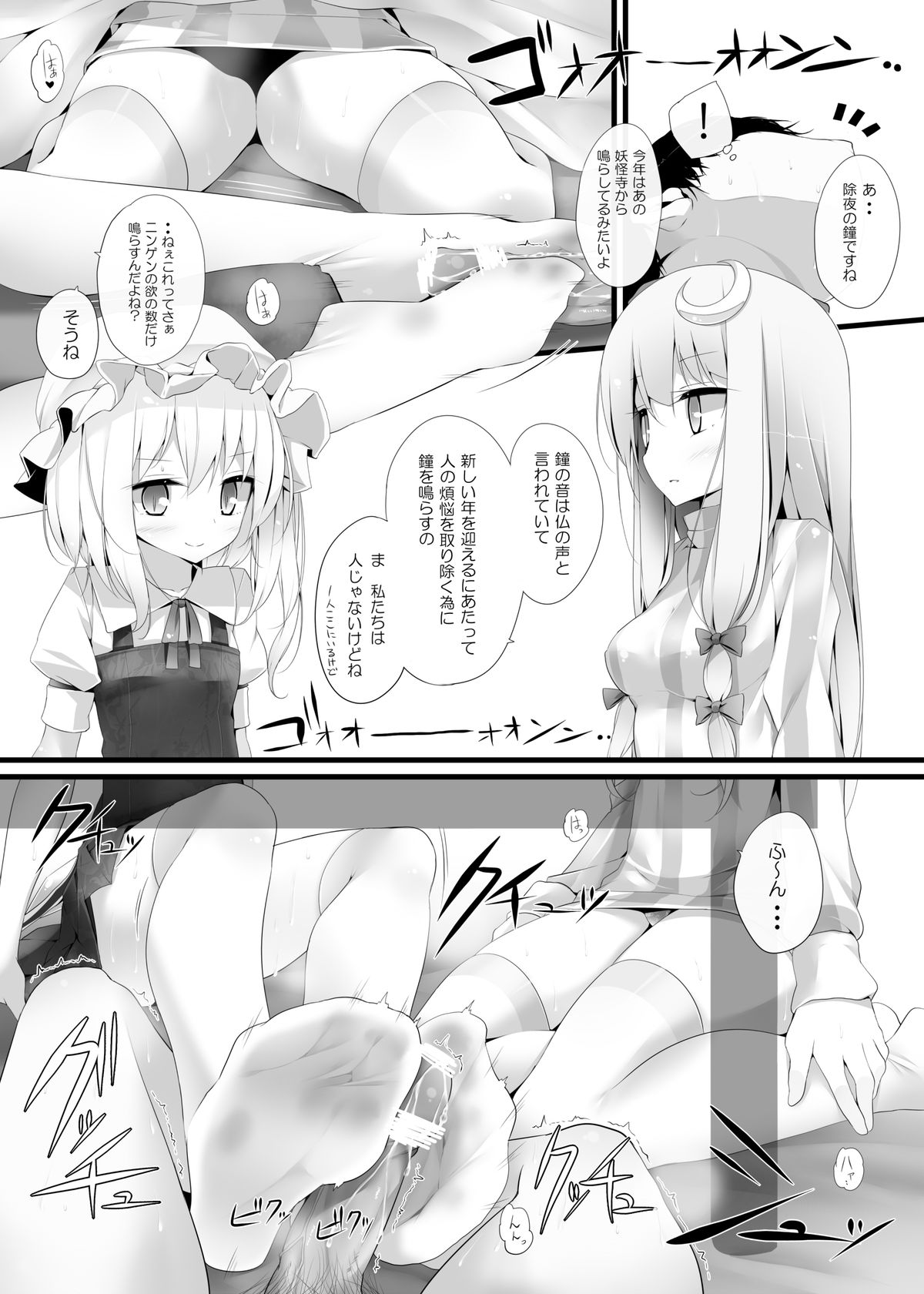 [嘘つき屋 (大嘘)] フランちゃん靴下本2「炬燵編」 (東方Project) [DL版]