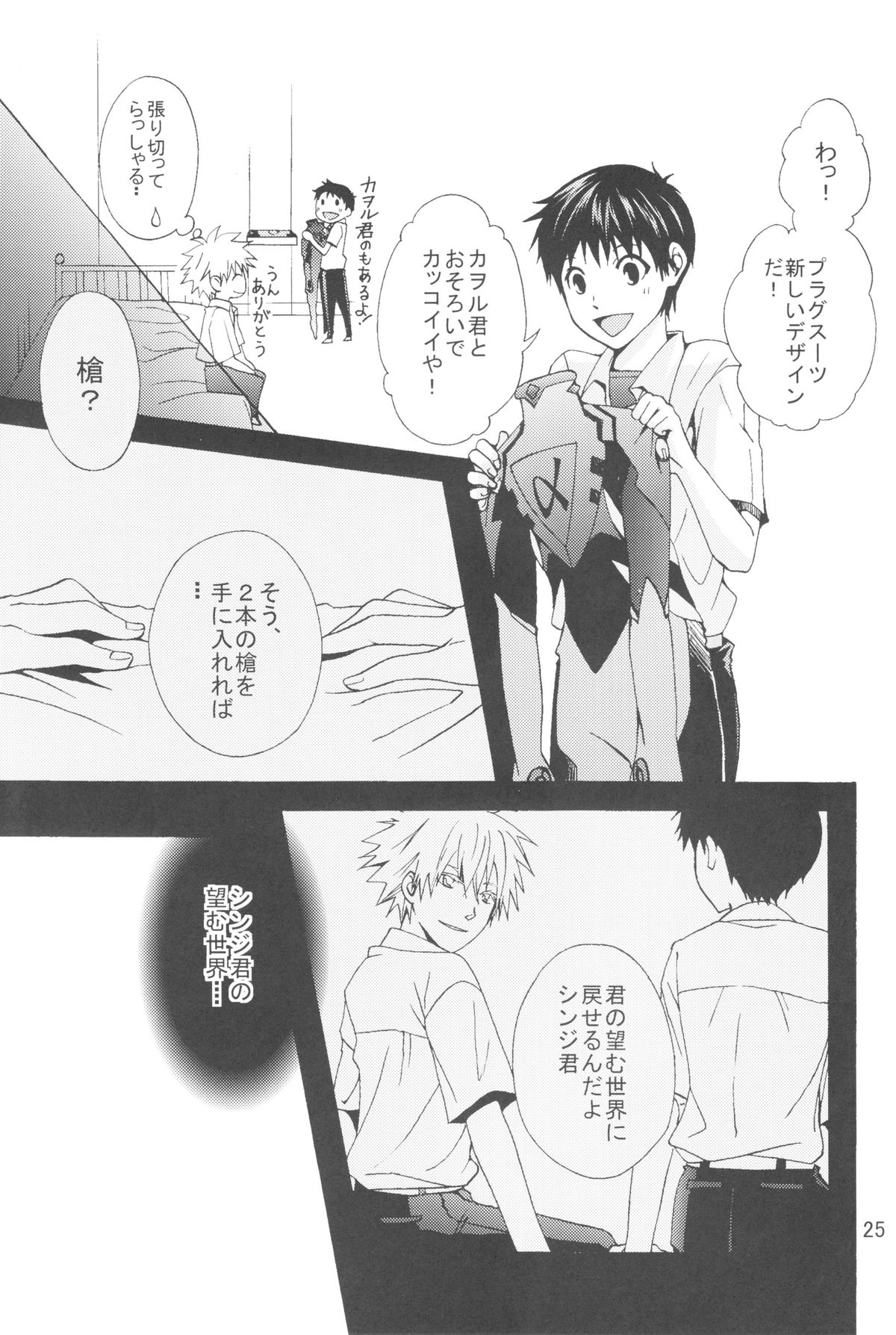 (C83) [プラリネ (鈴鳴なつる)] Nr.9 (新世紀エヴァンゲリオン)