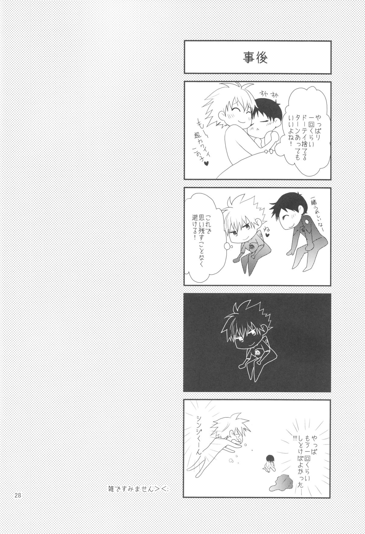 (C83) [プラリネ (鈴鳴なつる)] Nr.9 (新世紀エヴァンゲリオン)