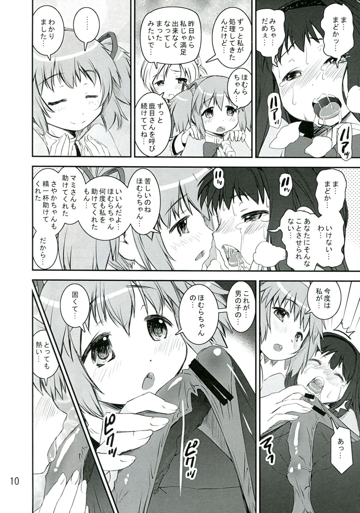 (C83) [かたまり屋 (カネツキマサヨシ, しなま)] Chin ☆Homu (魔法少女まどかマギカ)