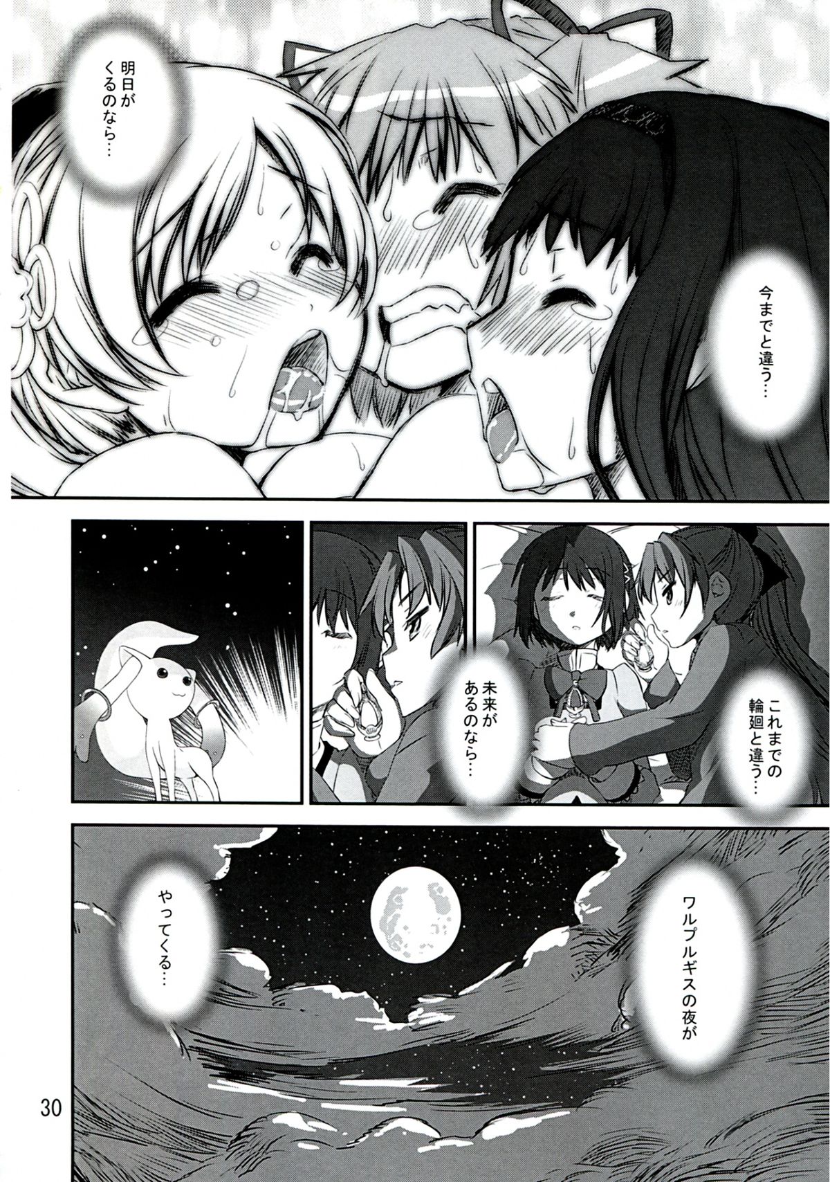 (C83) [かたまり屋 (カネツキマサヨシ, しなま)] Chin ☆Homu (魔法少女まどかマギカ)