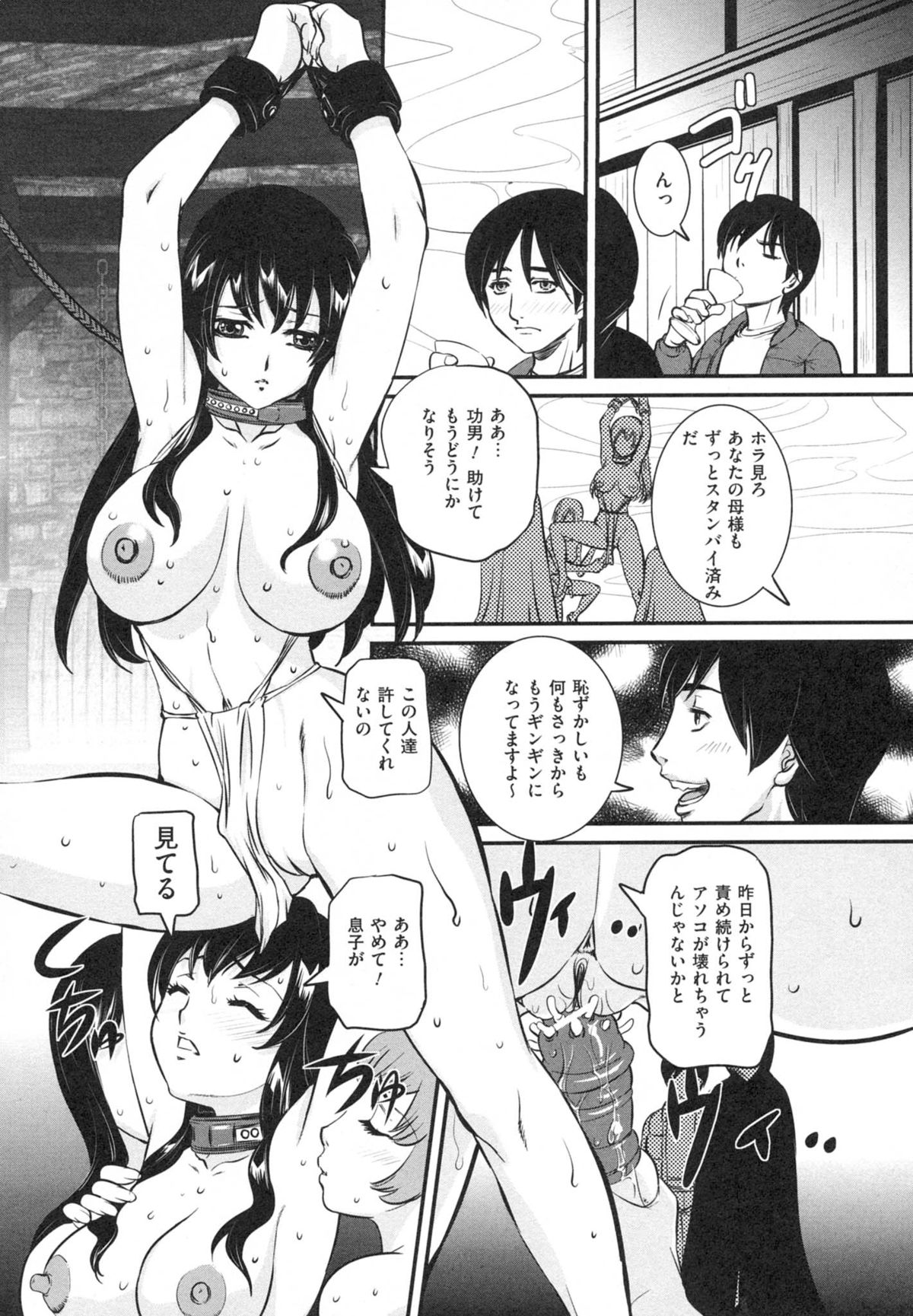 [内田こねり] 母子相姦 恥ずべき者
