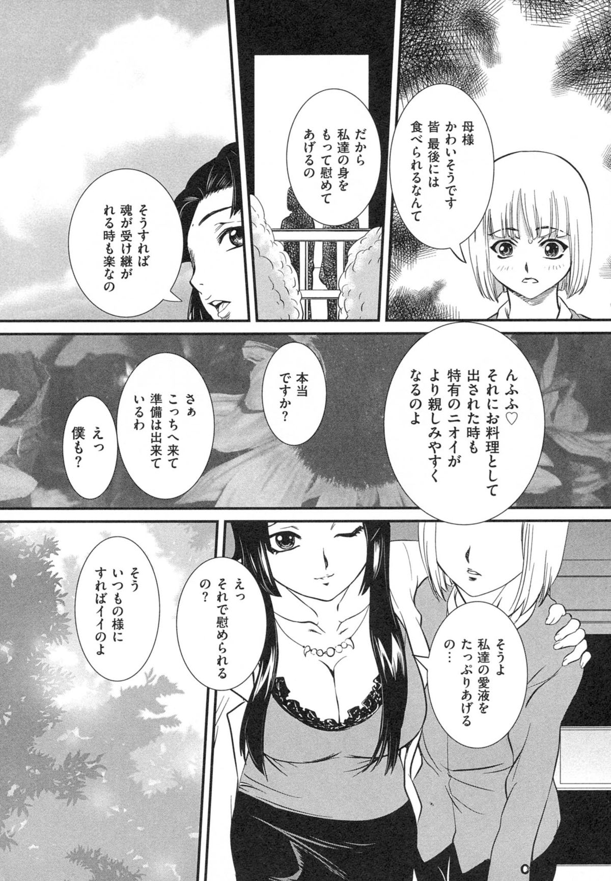 [内田こねり] 母子相姦 恥ずべき者