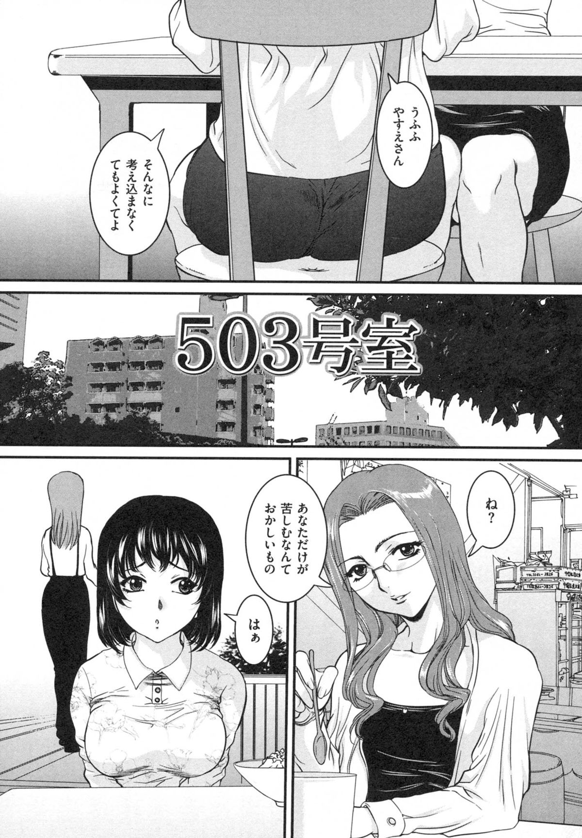 [内田こねり] 母子相姦 恥ずべき者