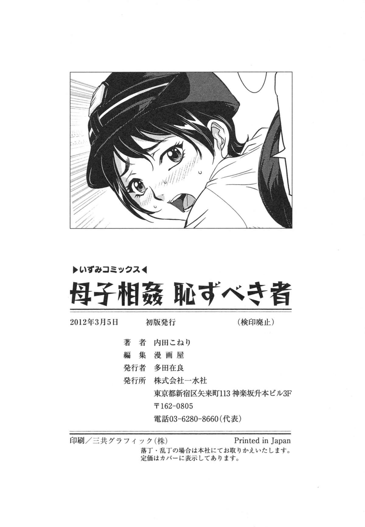 [内田こねり] 母子相姦 恥ずべき者