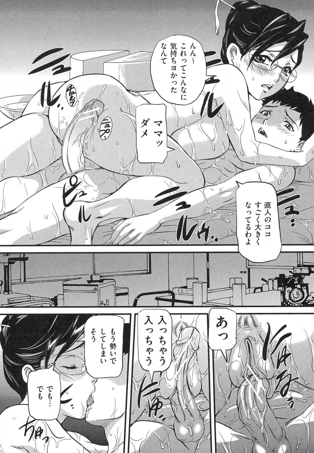 [内田こねり] 母子相姦 恥ずべき者