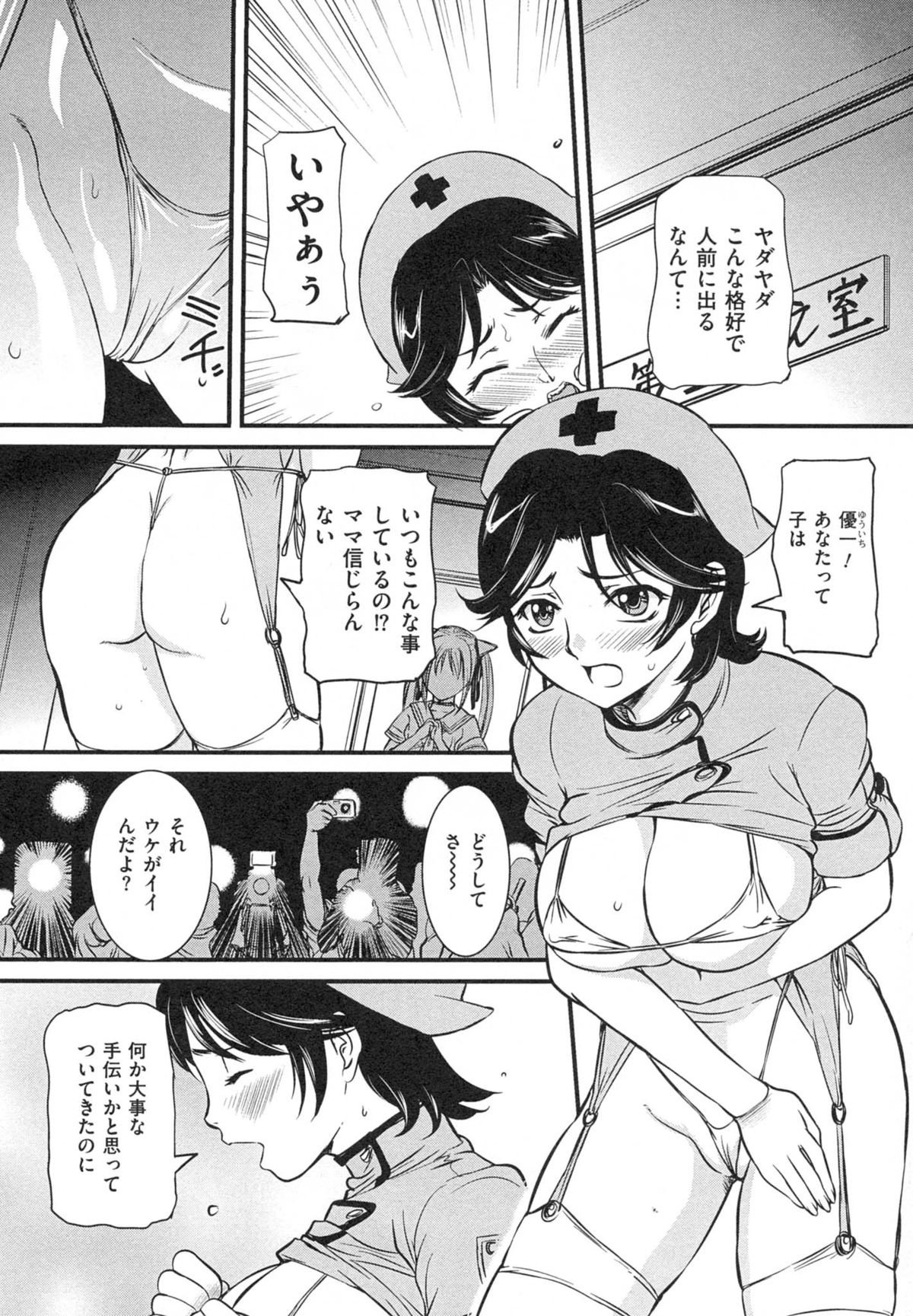 [内田こねり] 母子相姦 恥ずべき者