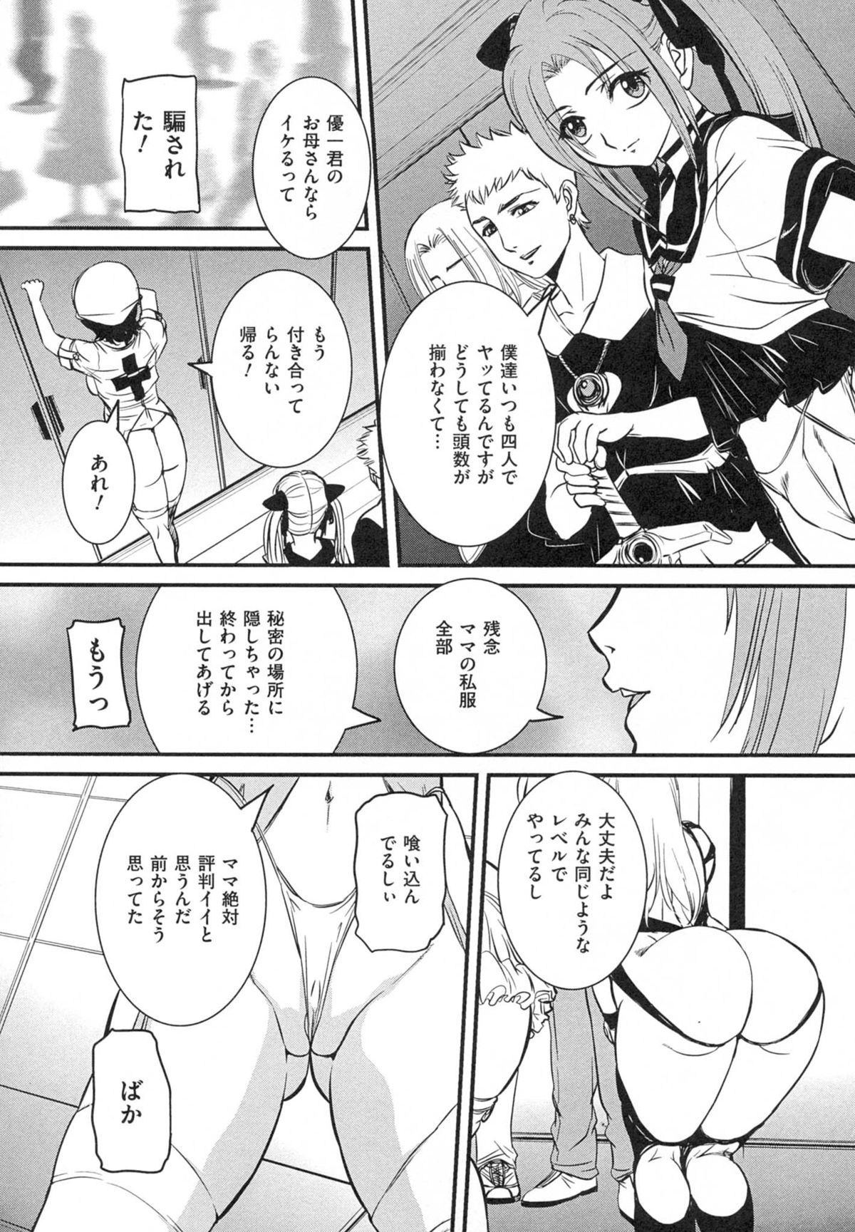 [内田こねり] 母子相姦 恥ずべき者