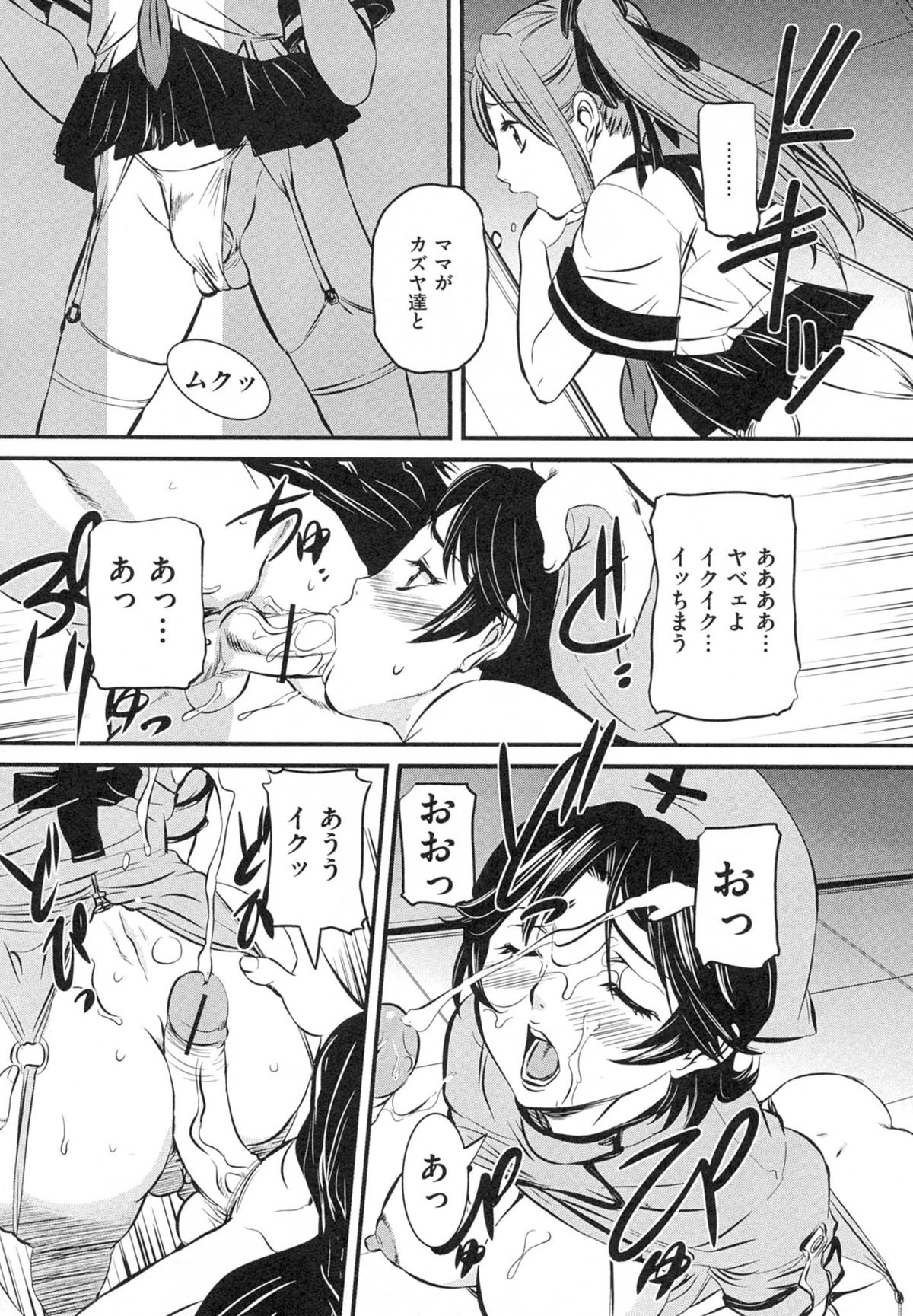[内田こねり] 母子相姦 恥ずべき者