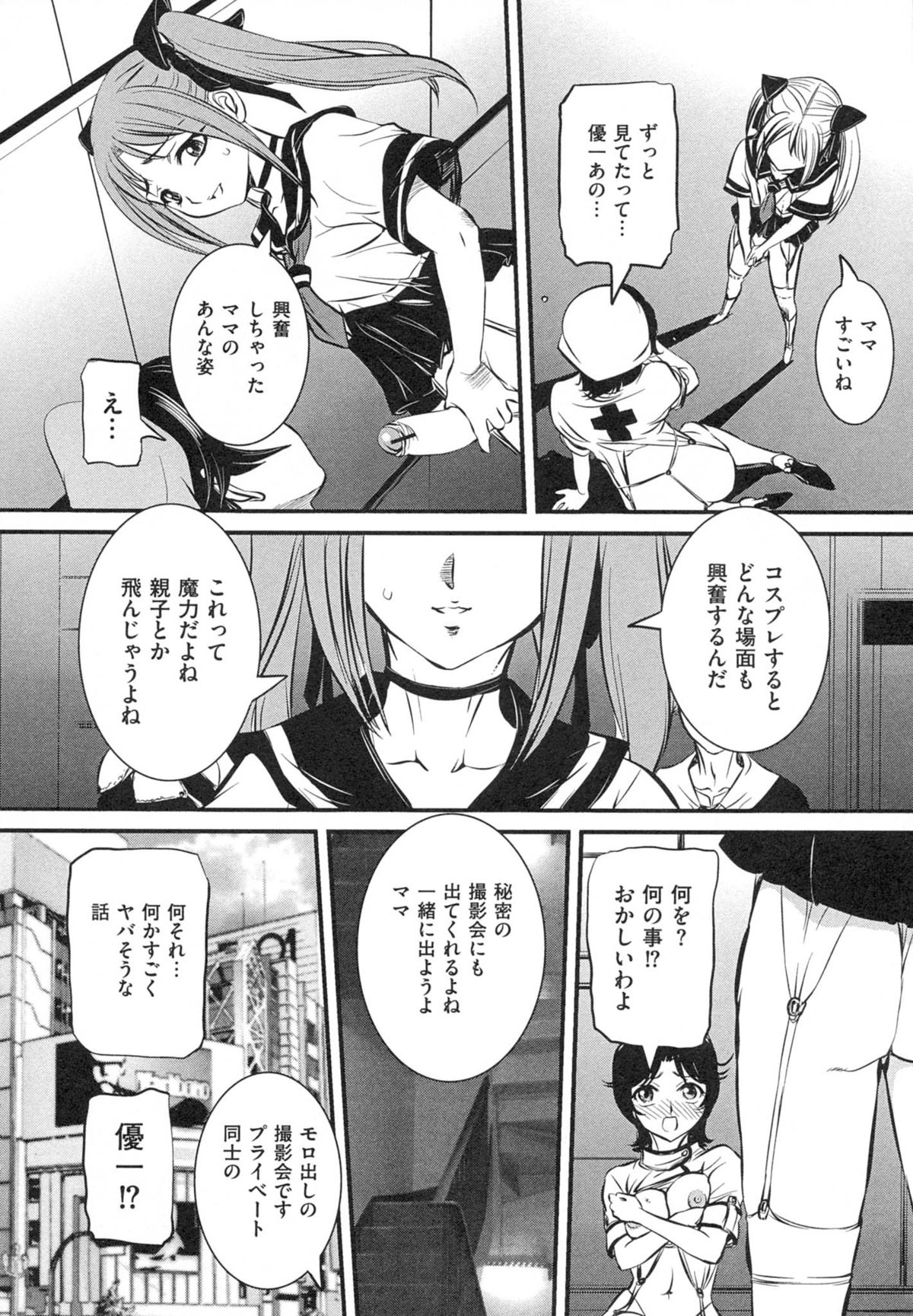 [内田こねり] 母子相姦 恥ずべき者