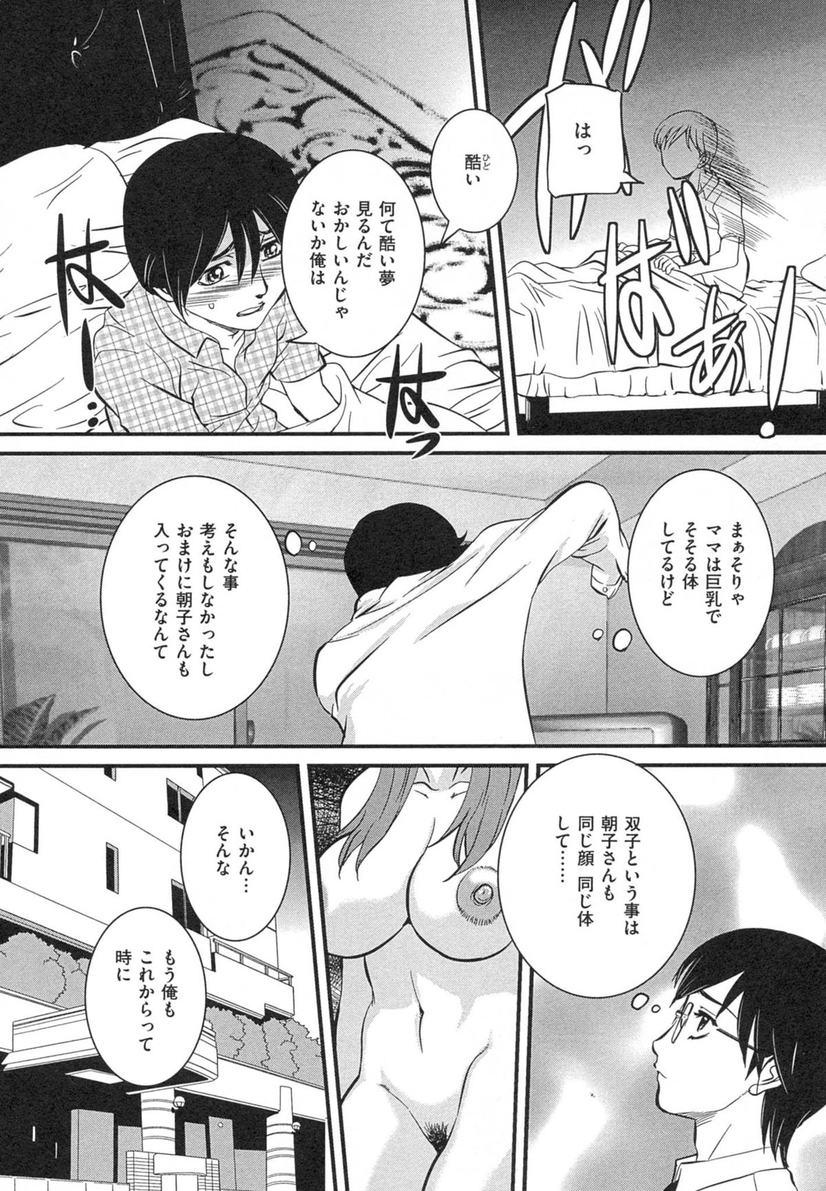 [内田こねり] 母子相姦 恥ずべき者