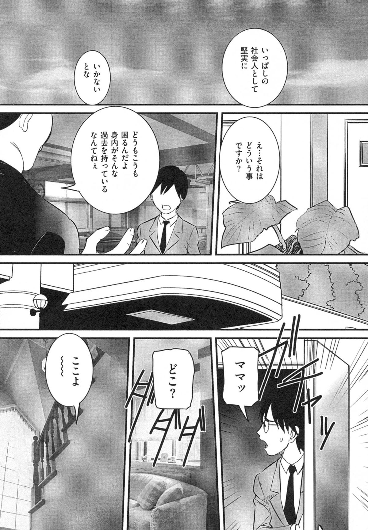 [内田こねり] 母子相姦 恥ずべき者