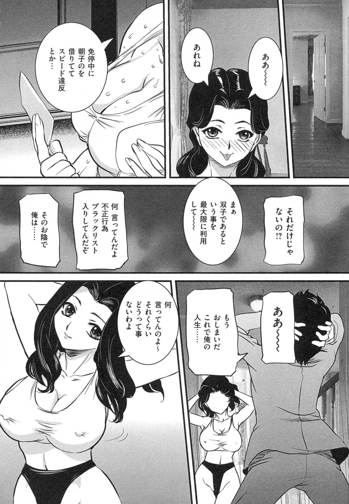 [内田こねり] 母子相姦 恥ずべき者