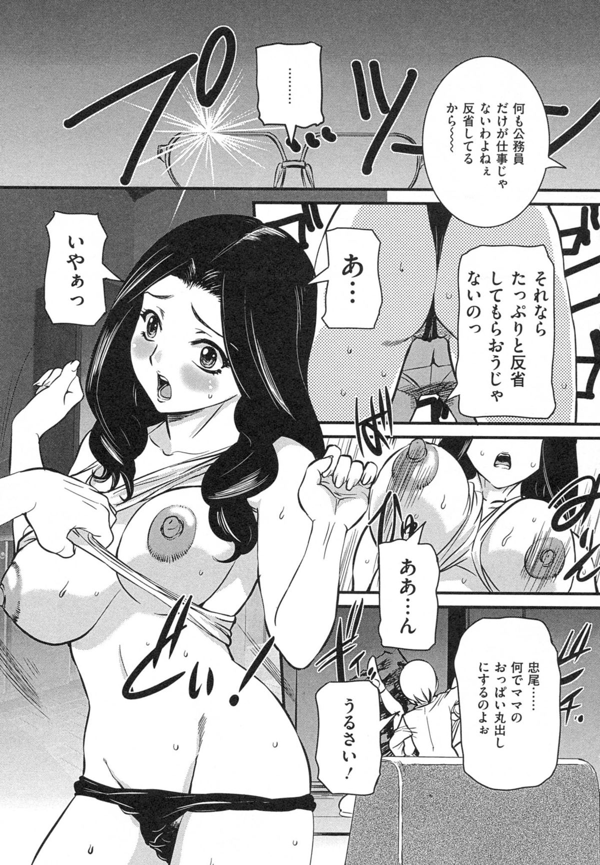 [内田こねり] 母子相姦 恥ずべき者