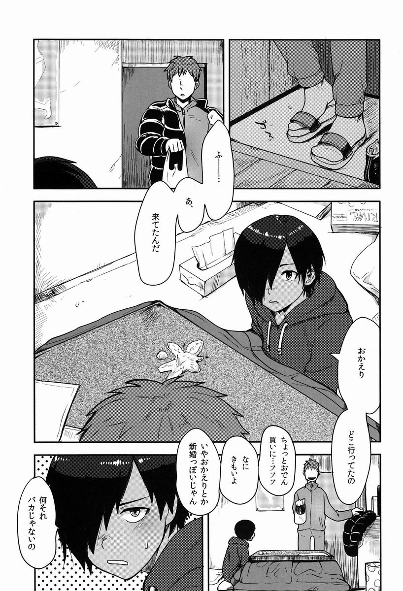 (C83) [関サバト (作)] 佳主馬くんとあそぼう (サマーウォーズ)